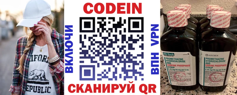 Codein Purple Drank  Звенигород 